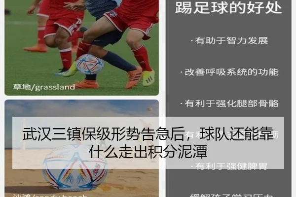 武汉三镇保级形势告急后，球队还能靠什么走出积分泥潭 | kaiyun